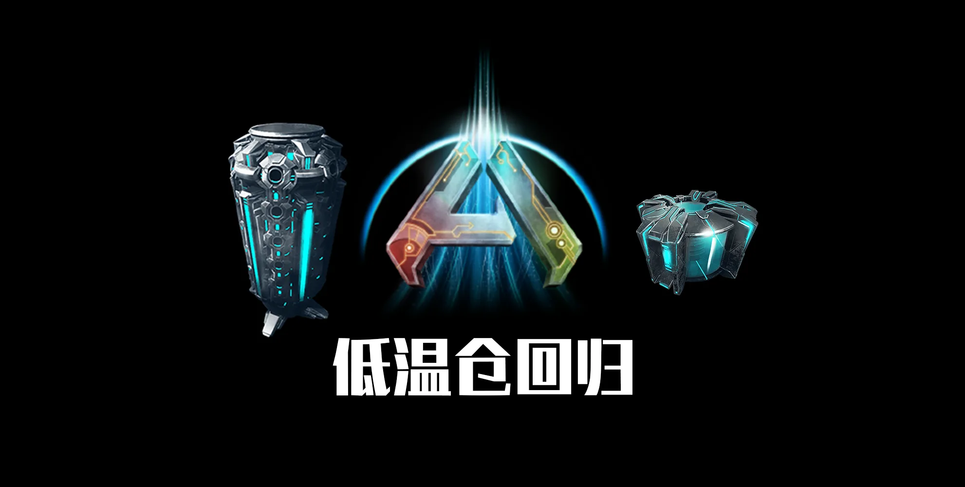 HK cryopod and Cryofridge — diwencang