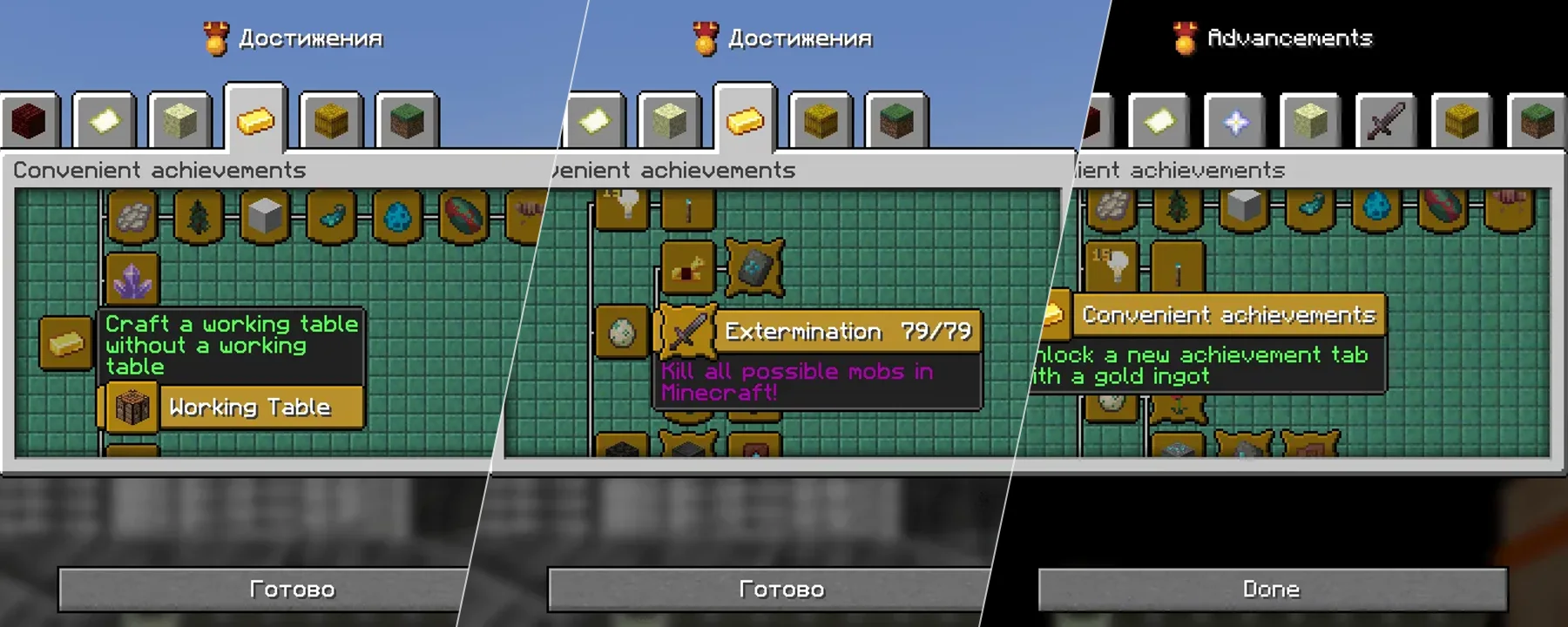Convenient achievements [Data pack] — Convenient achievements [Data pack] screenshots 1–3
