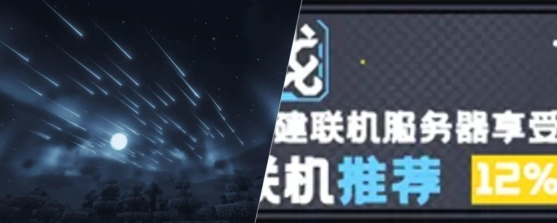 Ex Meteor Shower — Ex Meteor Shower screenshots 1–2