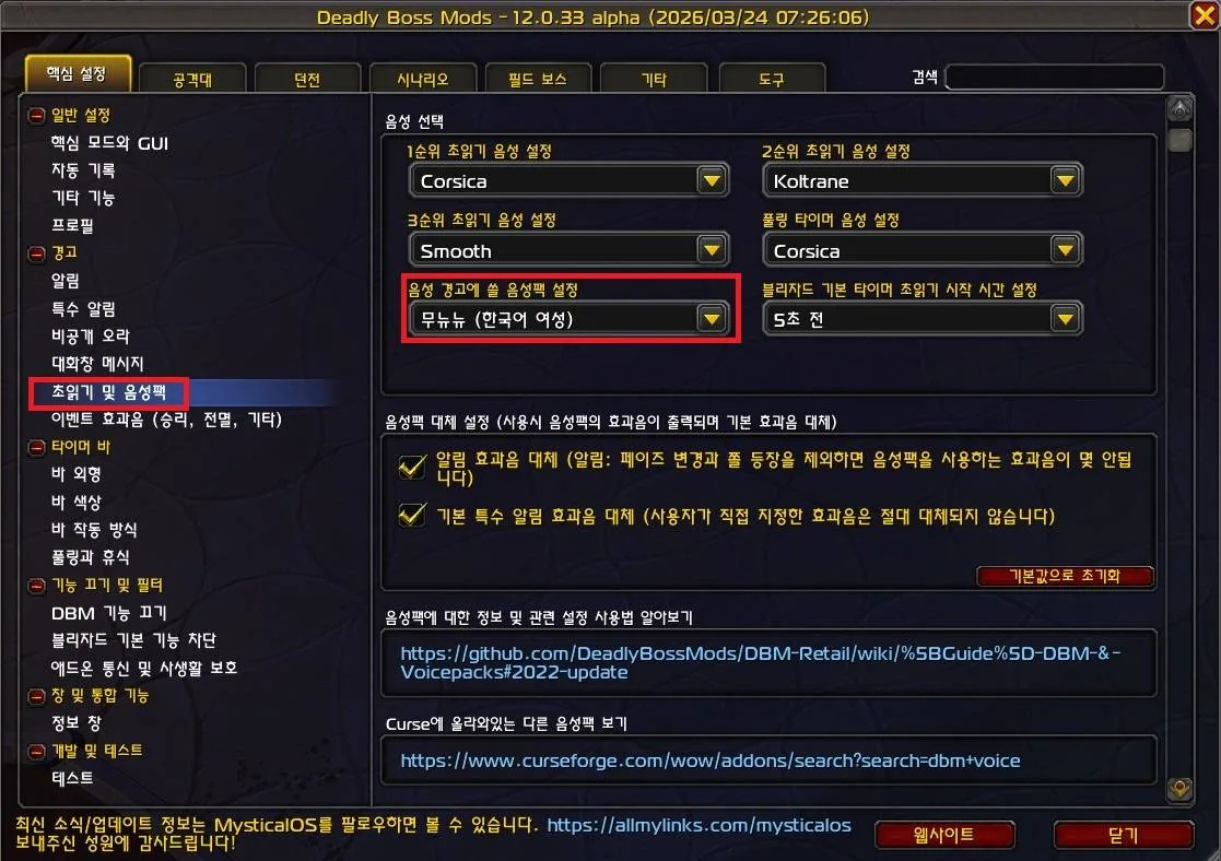 DBM Voicepack Mununyu (무뉴뉴) Korean screenshot 1